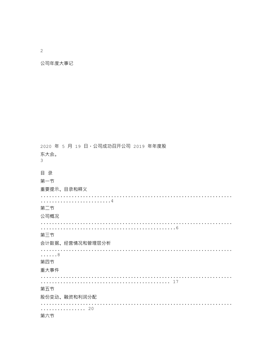 838477_2020_顺路咨询_2020年年度报告_2021-04-08.txt_第2页