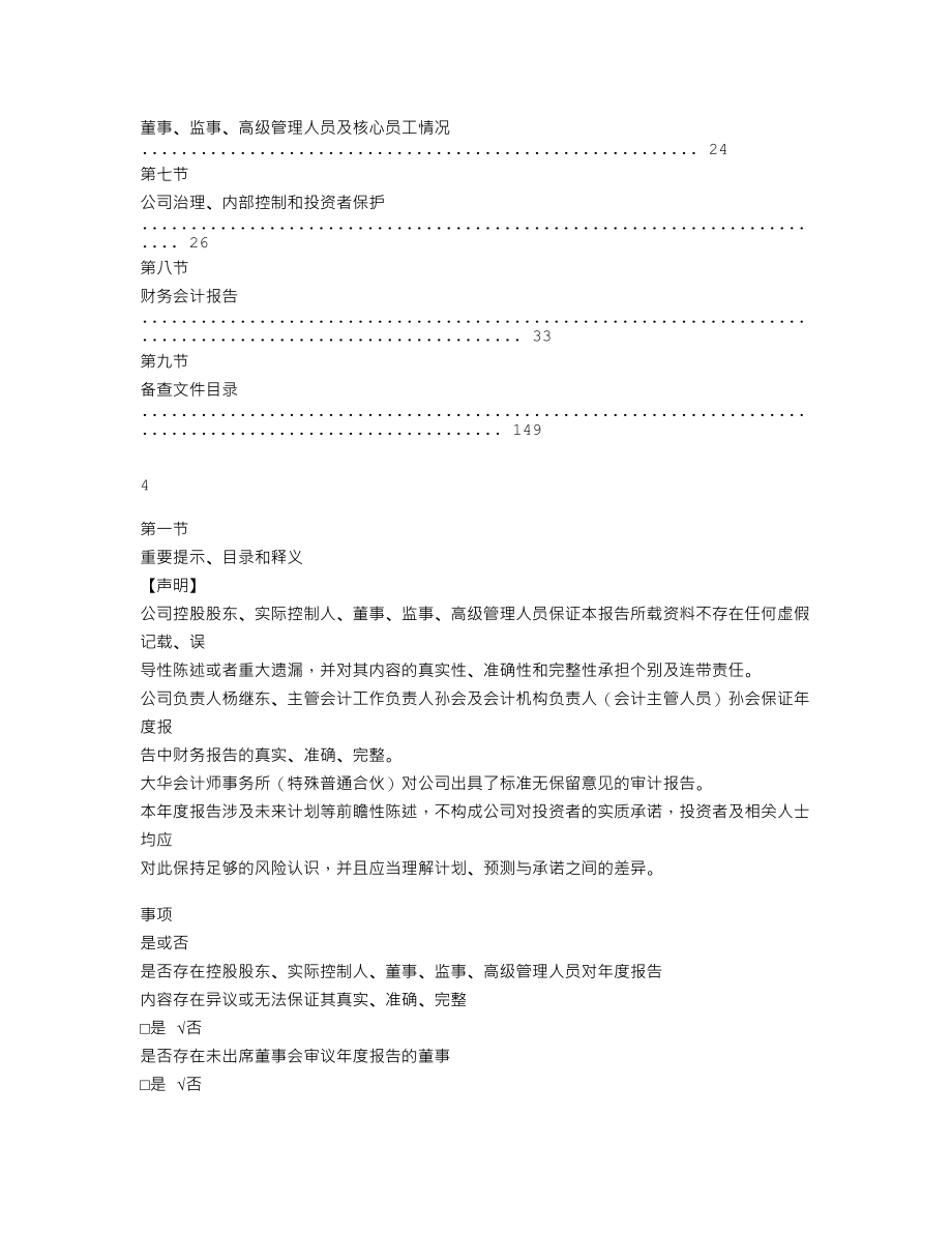 838477_2020_顺路咨询_2020年年度报告_2021-04-08.txt_第3页