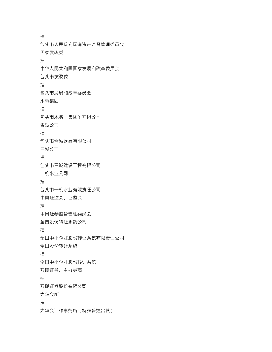 836979_2019_惠民水务_2019年度报告_2020-06-18.txt_第3页