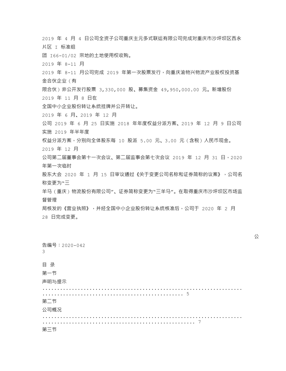 838107_2019_三羊马_2019年年度报告_2020-06-29.txt_第2页