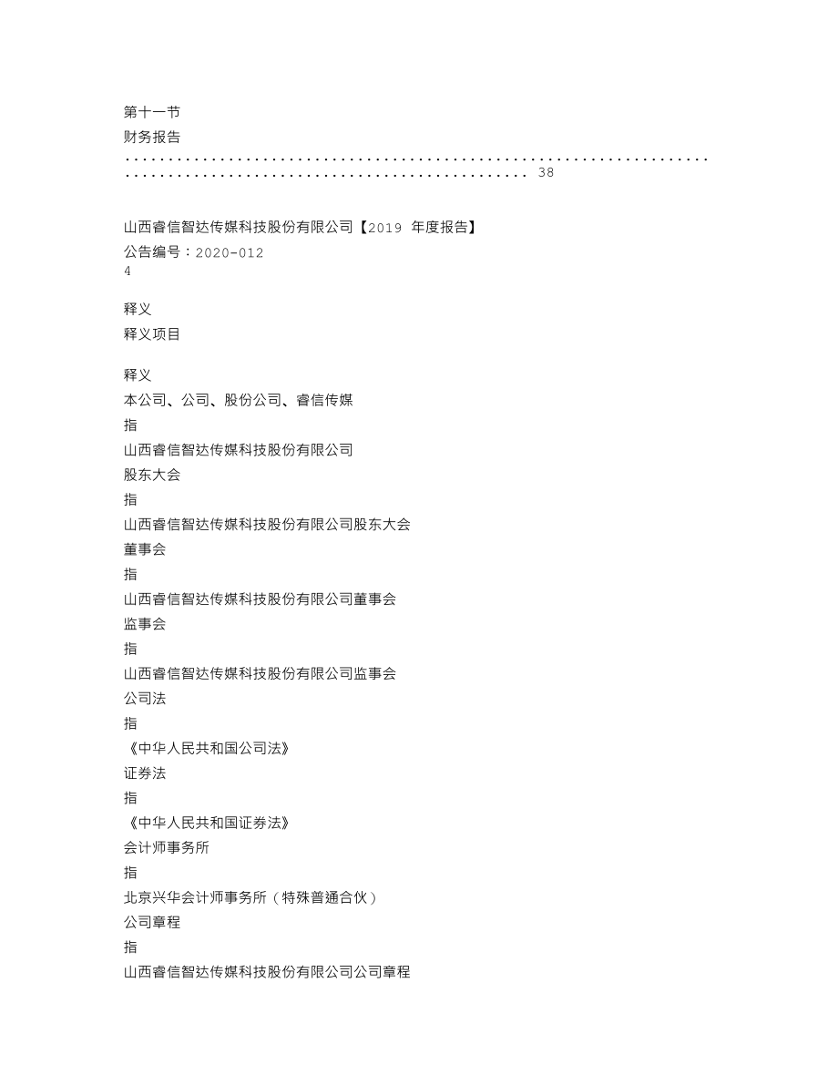 837837_2019_睿信传媒_2019年年度报告_2020-04-22.txt_第3页