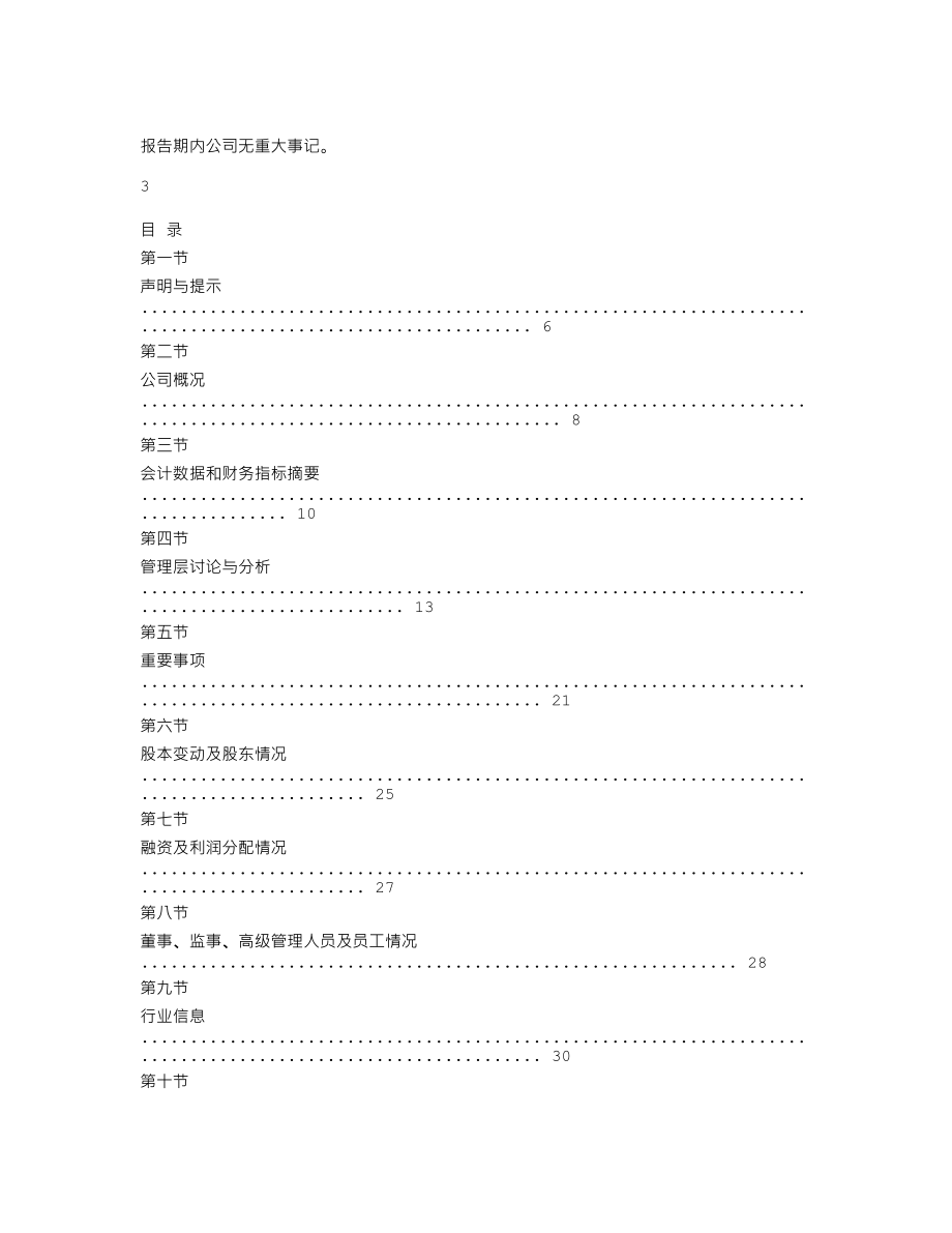 837656_2019_瑞宝股份_2019年年度报告_2020-04-27.txt_第2页