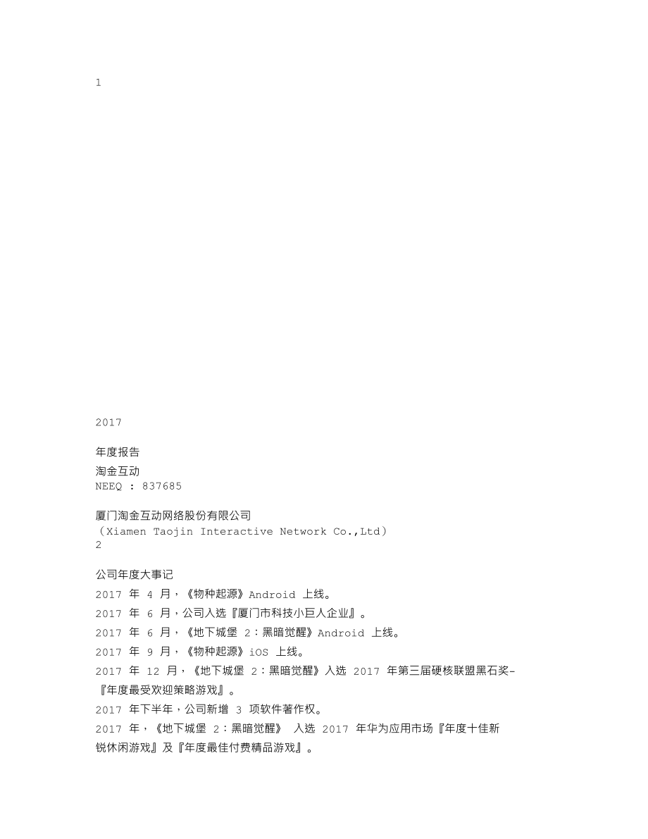 837685_2017_淘金互动_2017年年度报告_2018-03-28.txt_第1页