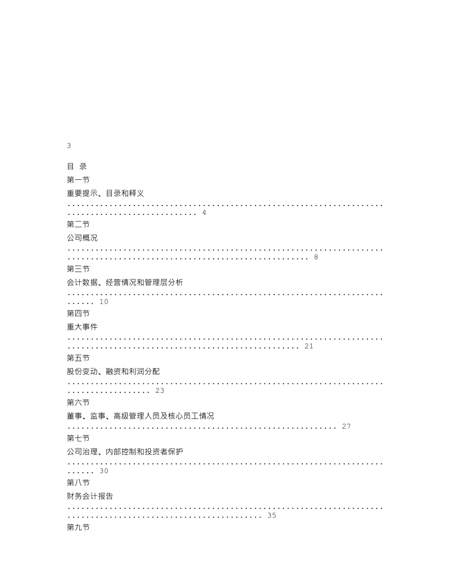 837866_2020_数字动力_2020年年度报告_2021-04-18.txt_第2页