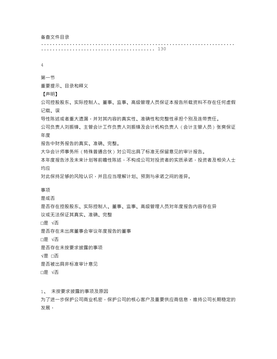 837866_2020_数字动力_2020年年度报告_2021-04-18.txt_第3页