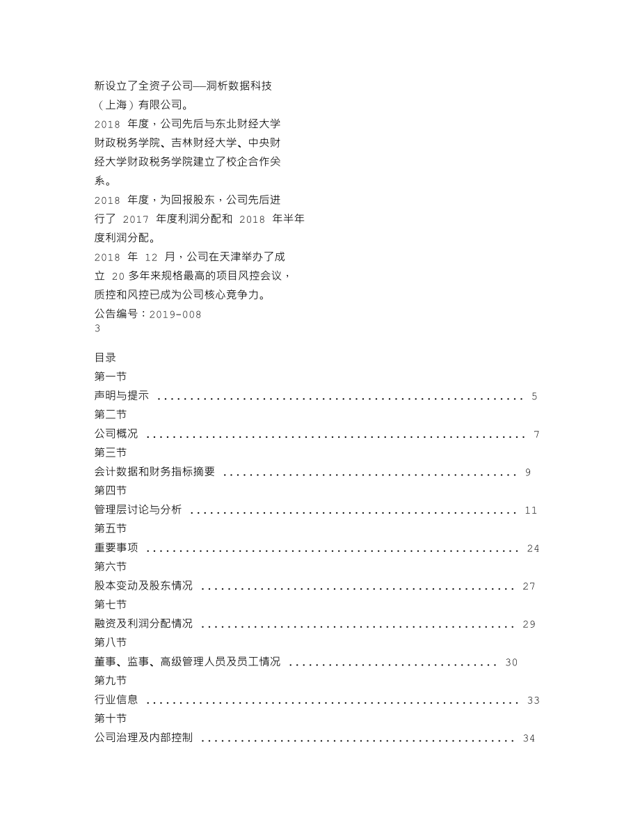 870624_2018_国瑞税务_2018年年度报告_2019-04-28.txt_第2页