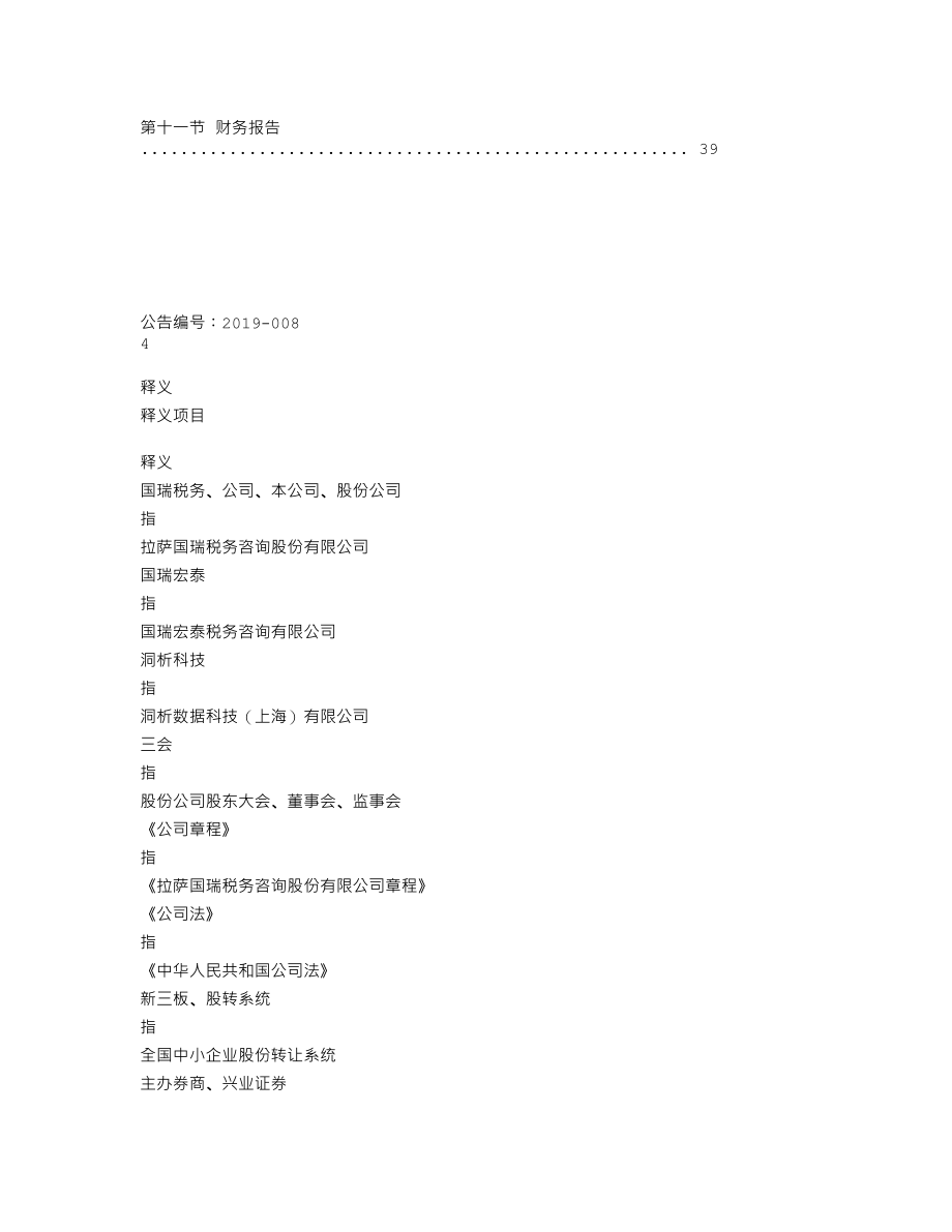 870624_2018_国瑞税务_2018年年度报告_2019-04-28.txt_第3页