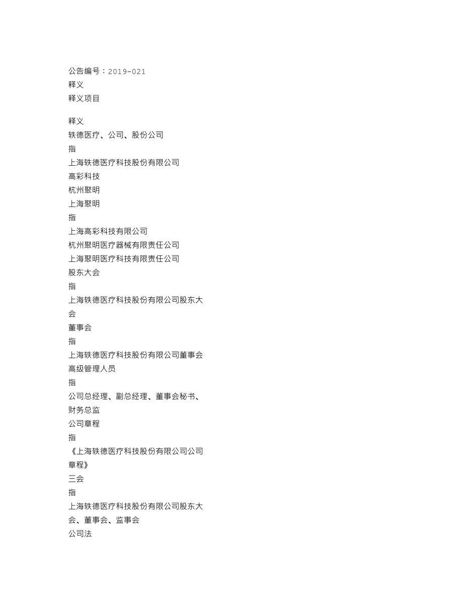 839056_2018_轶德医疗_2018年年度报告_2019-04-18.txt_第3页