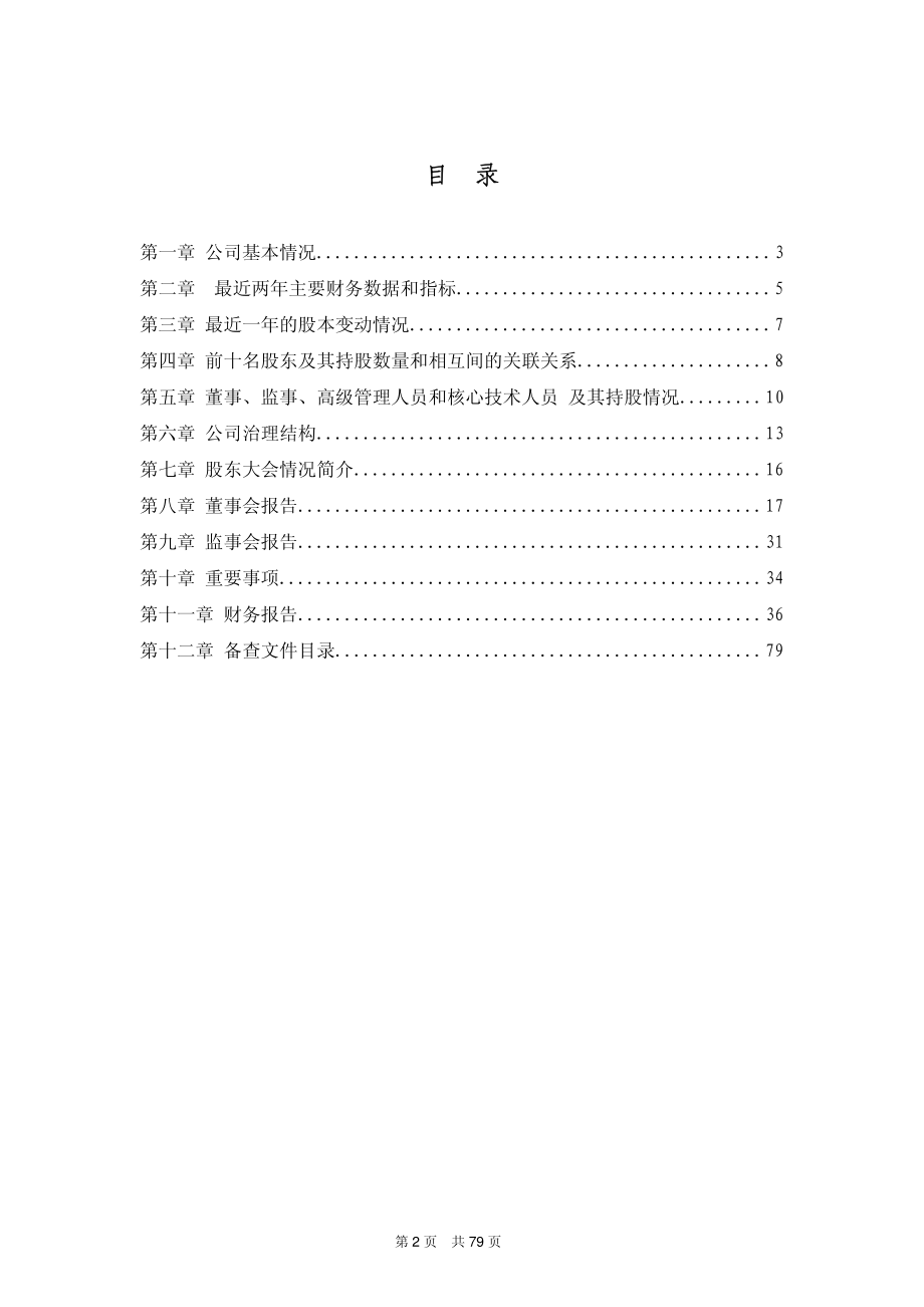 430049_2008_双杰电气_2008年年度报告_2009-04-20.pdf_第3页