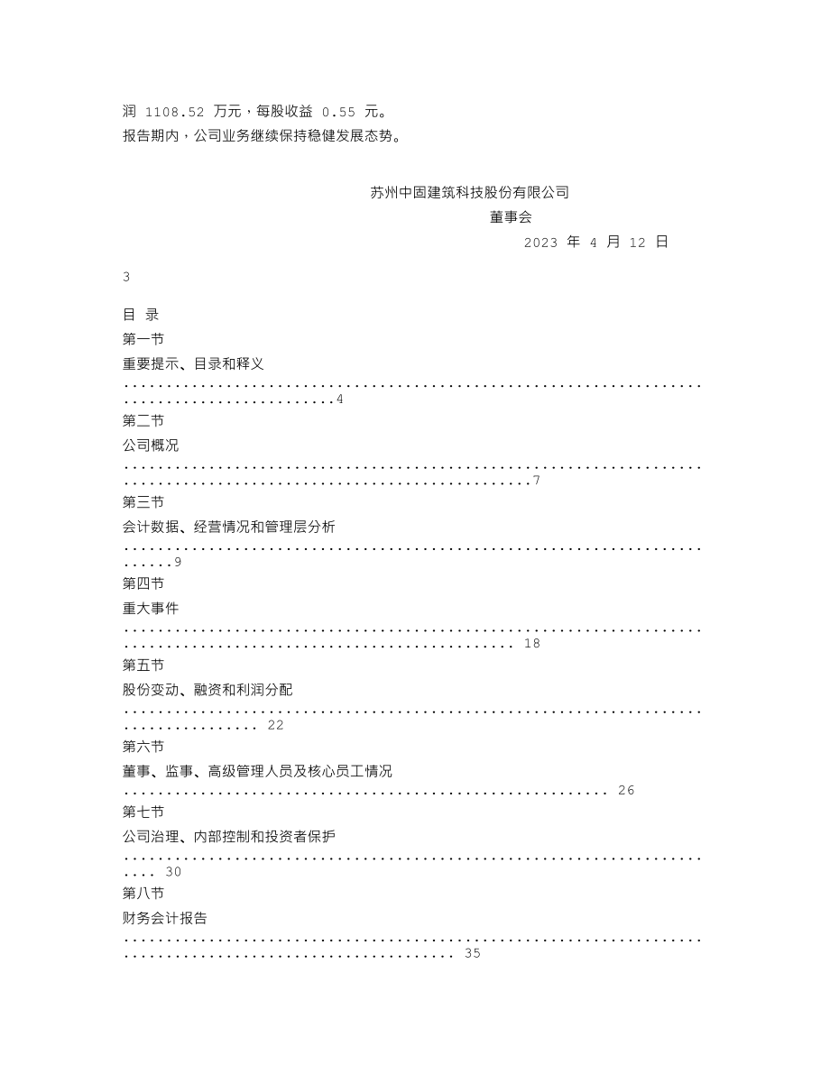 837566_2022_中固建科_2022年年度报告_2023-04-11.txt_第2页