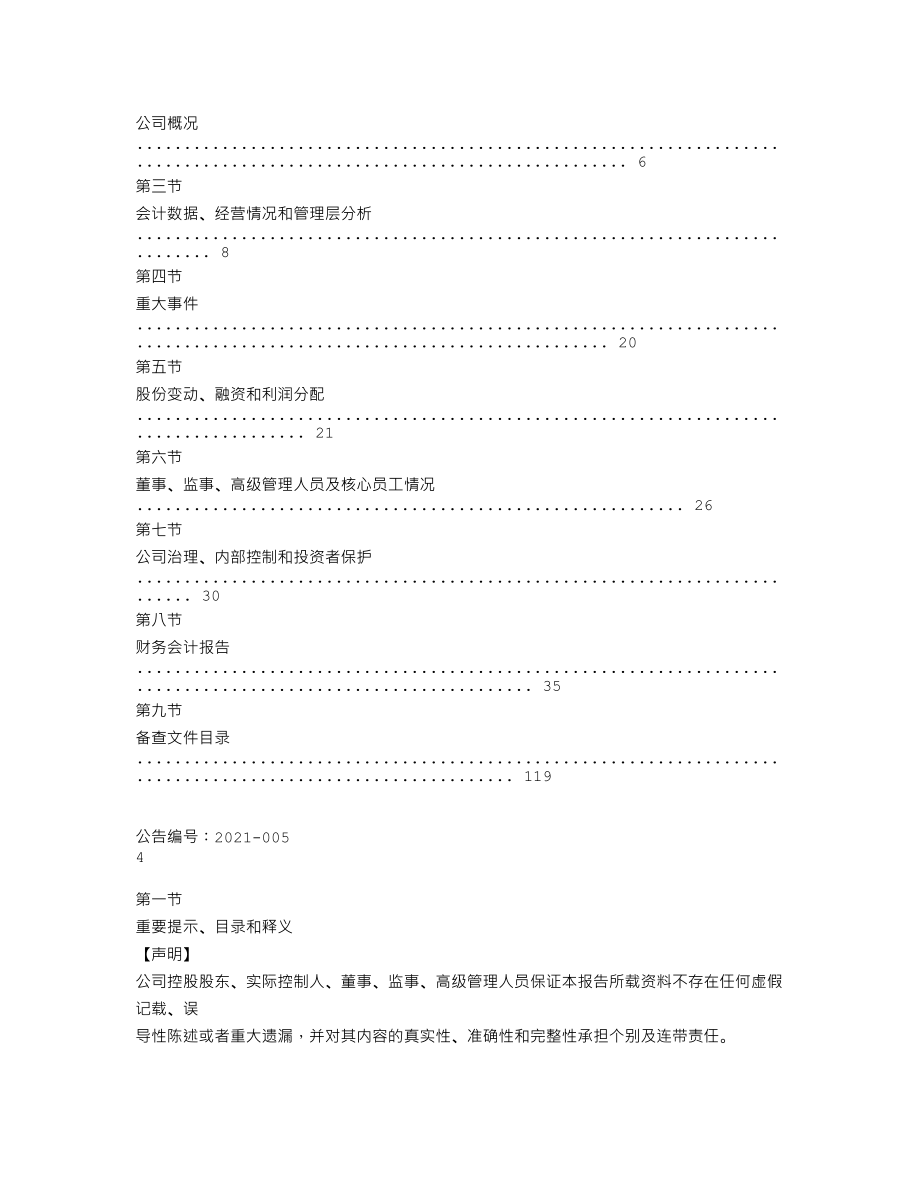 837492_2020_大陆桥_2020年年度报告_2021-04-25.txt_第2页