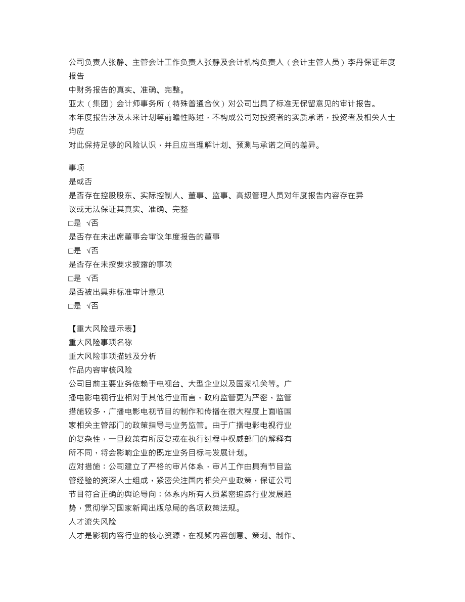 837492_2020_大陆桥_2020年年度报告_2021-04-25.txt_第3页