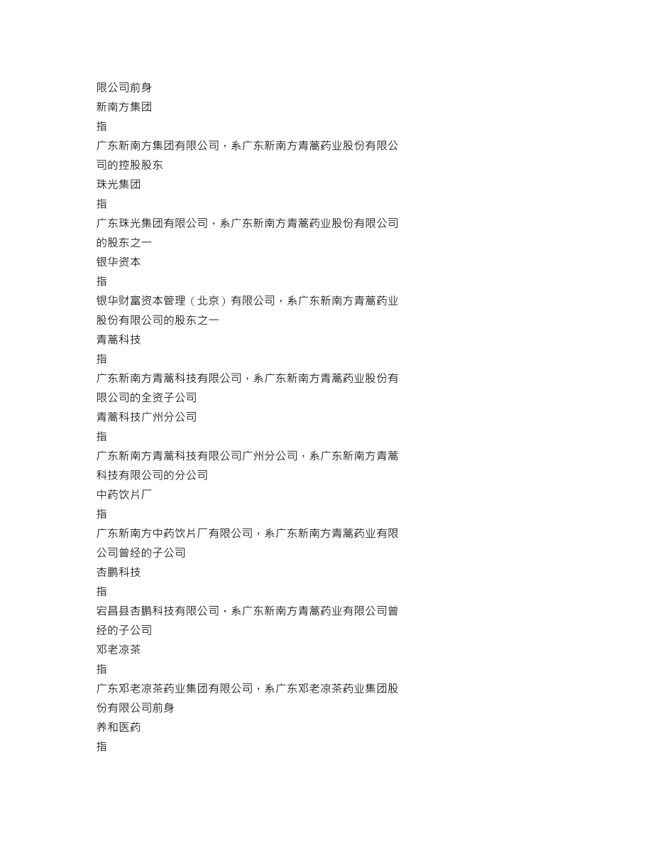 870644_2016_青蒿药业_2016年年度报告_2017-05-07.txt_第3页