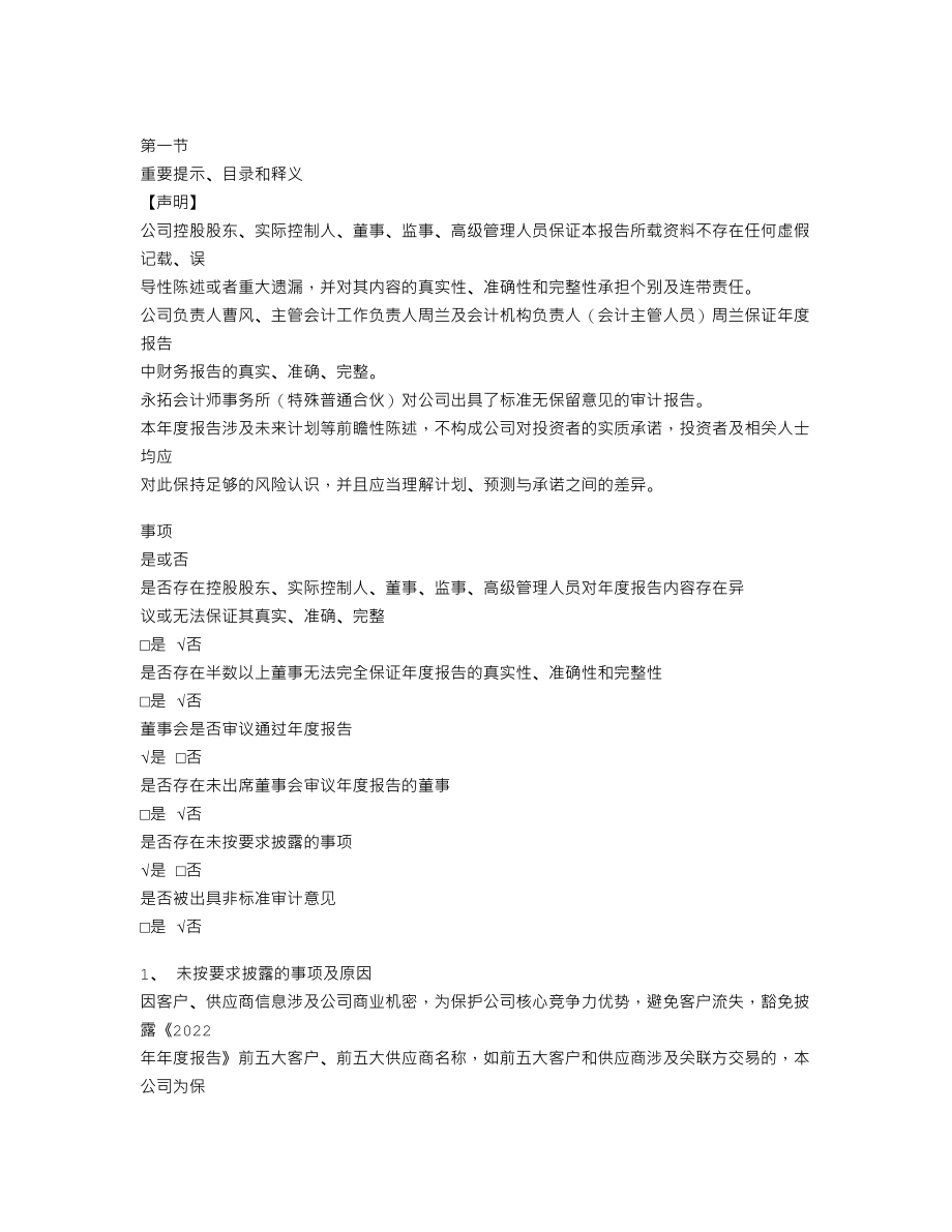 838432_2022_奥仕智能_2022年年度报告_2023-04-06.txt_第3页