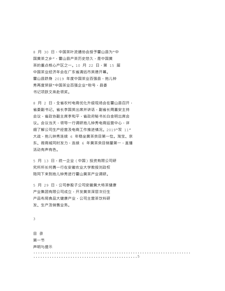 838947_2019_抱儿钟秀_2019年年度报告_2020-04-28.txt_第2页