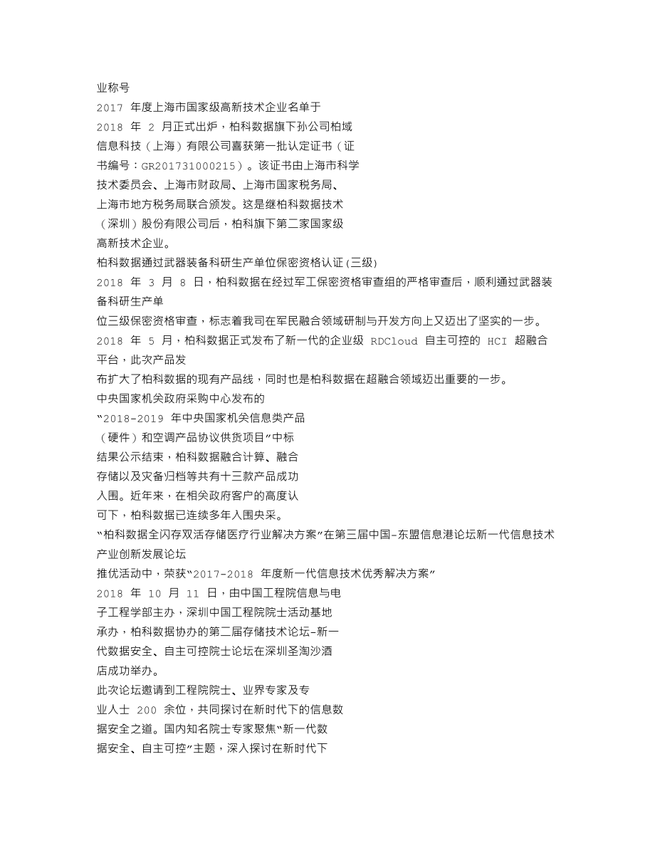 837099_2018_柏科数据_2018年年度报告_2019-04-28.txt_第2页