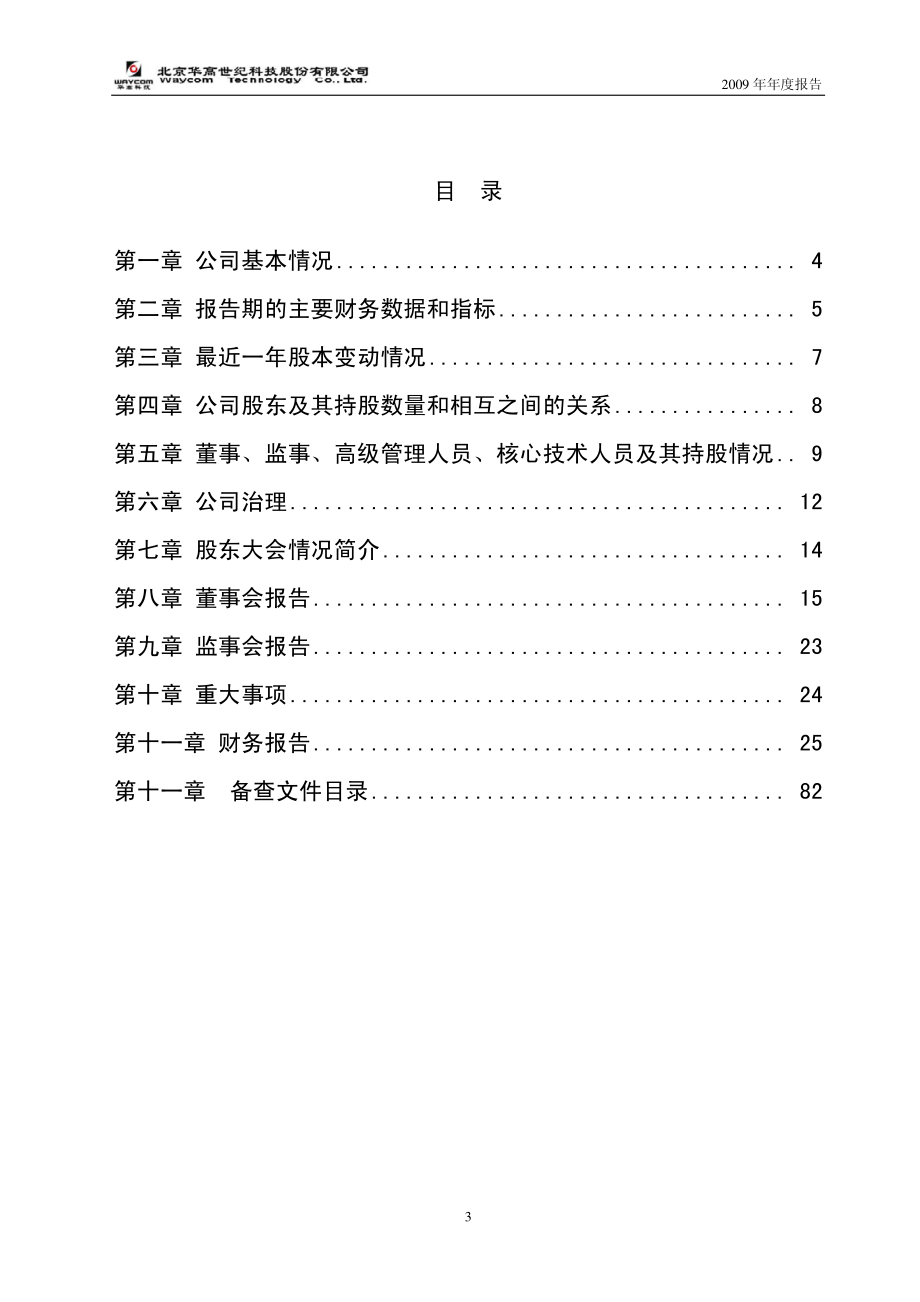 430039_2009_华高世纪_2009年年度报告_2010-03-22.pdf_第3页