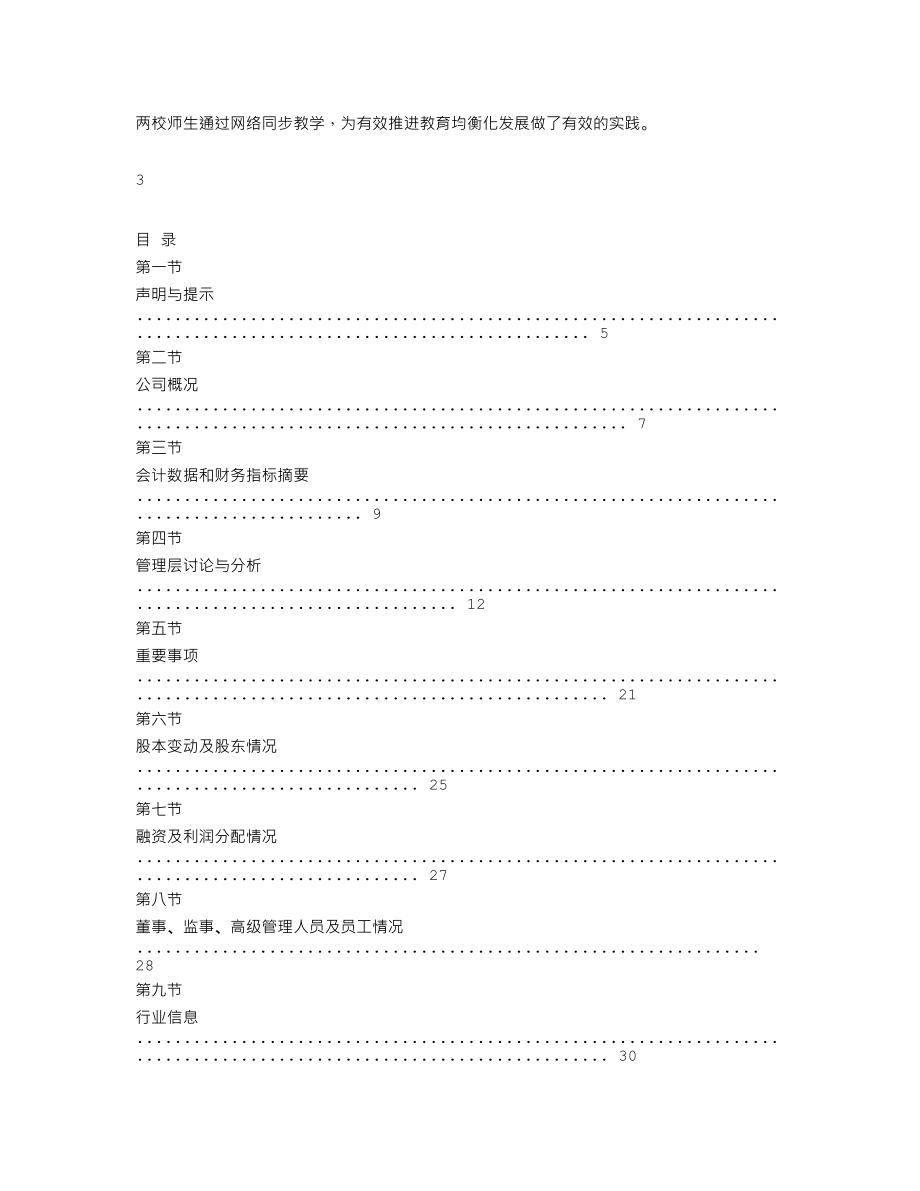 838304_2019_怀教网络_2019年年度报告_2020-06-29.txt_第2页