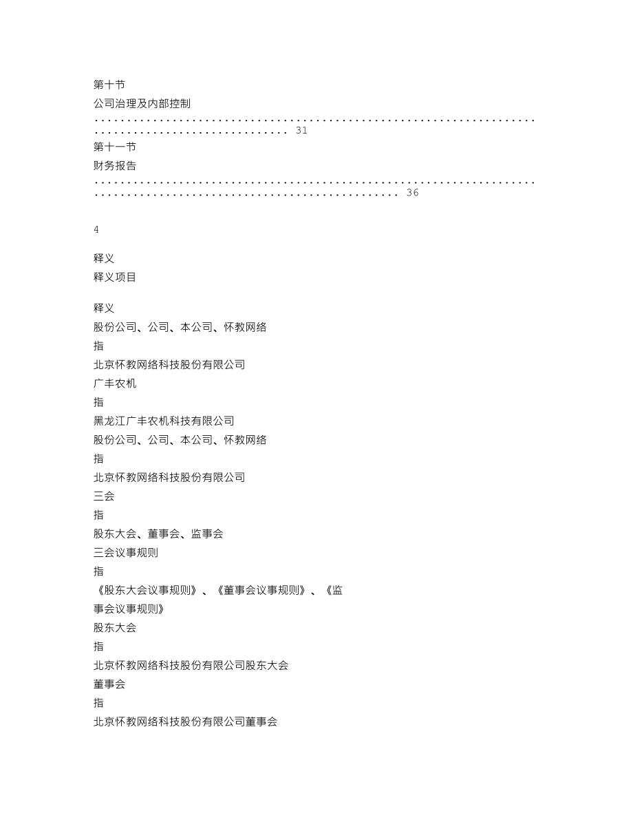 838304_2019_怀教网络_2019年年度报告_2020-06-29.txt_第3页