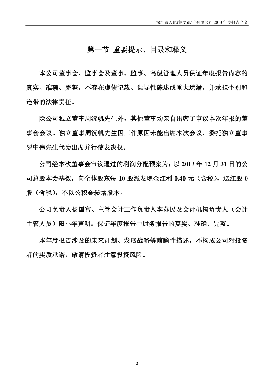 000023_2013_深天地A_2013年年度报告_2014-04-27.pdf_第2页