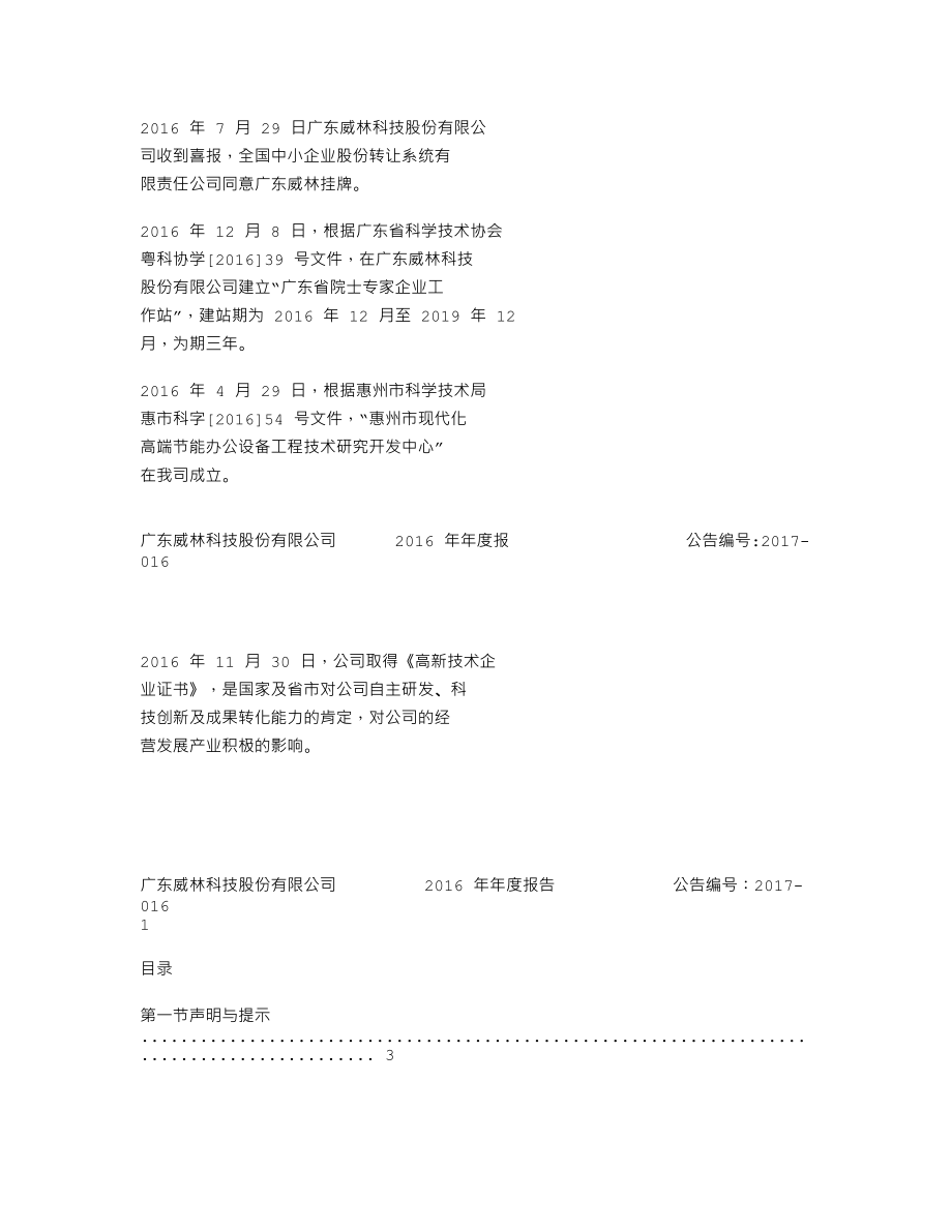 839085_2016_广东威林_2016年年度报告_2017-04-25.txt_第2页