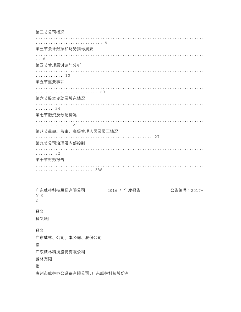 839085_2016_广东威林_2016年年度报告_2017-04-25.txt_第3页