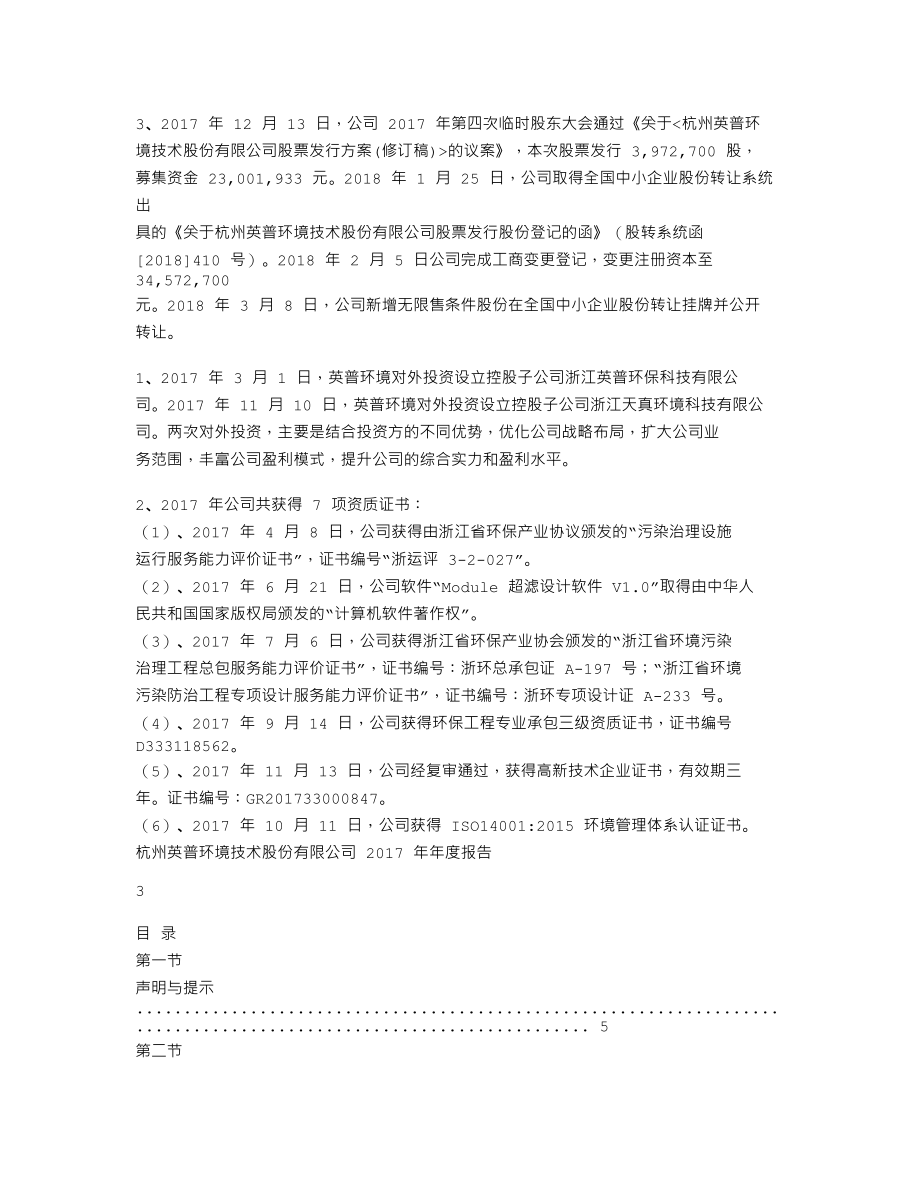 870484_2017_英普环境_2017年年度报告_2018-04-22.txt_第2页