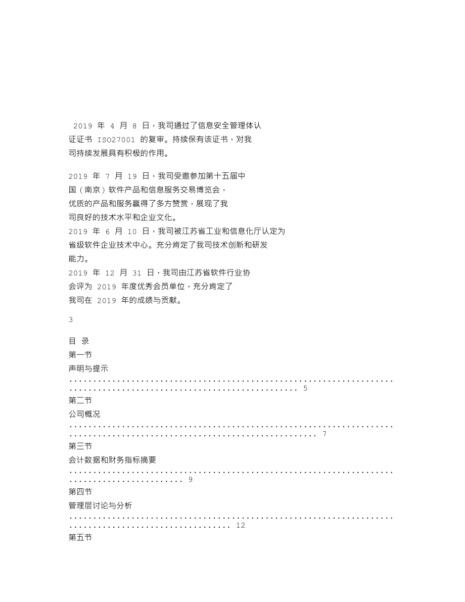 870716_2019_南大先腾_2019年年度报告_2020-04-21.txt_第2页