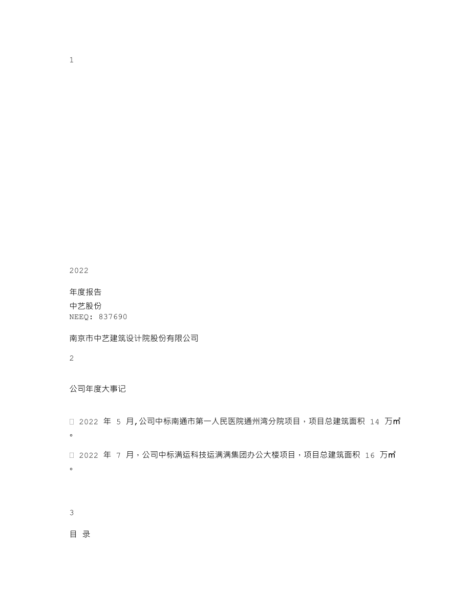 837690_2022_中艺股份_2022年年度报告_2023-06-27.txt_第1页