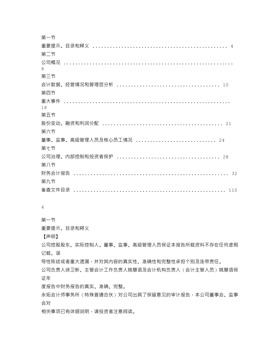 837690_2022_中艺股份_2022年年度报告_2023-06-27.txt_第2页