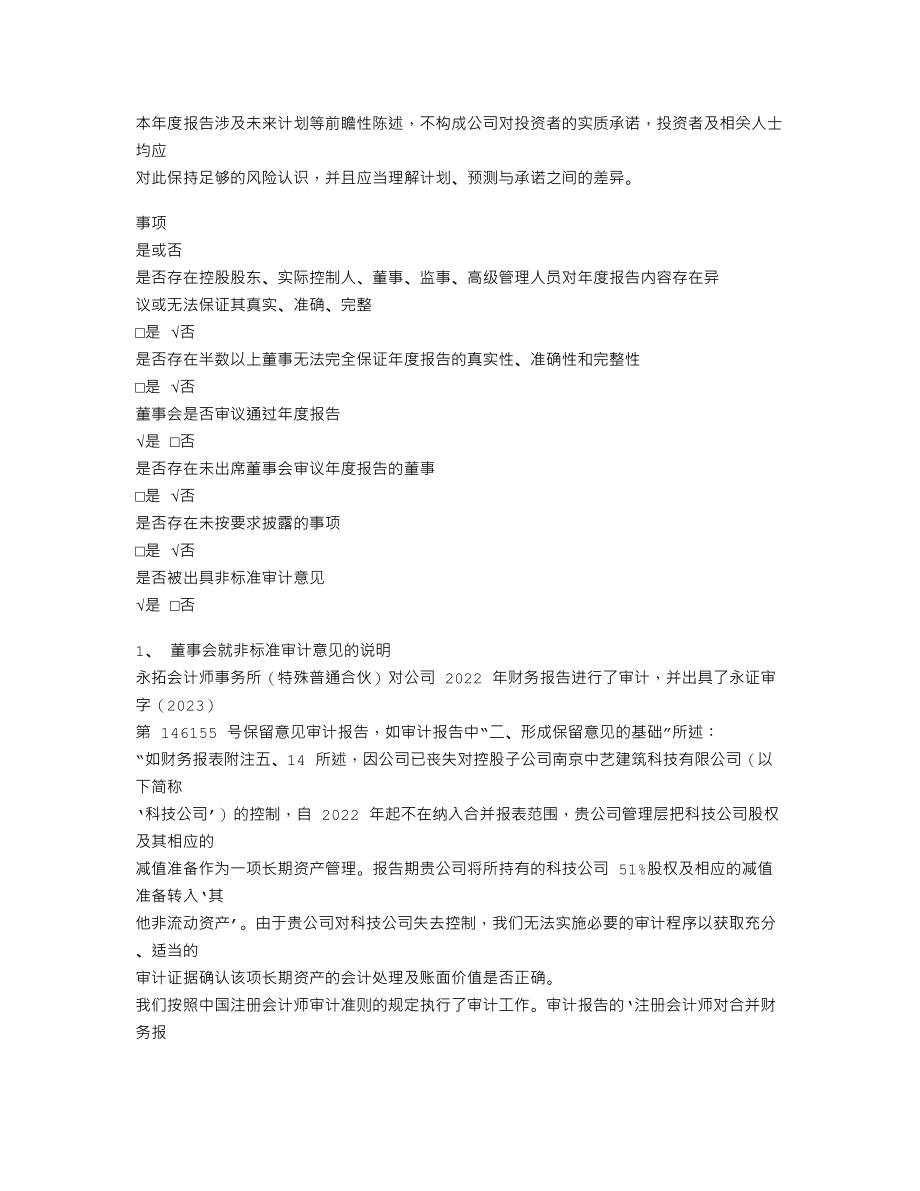 837690_2022_中艺股份_2022年年度报告_2023-06-27.txt_第3页