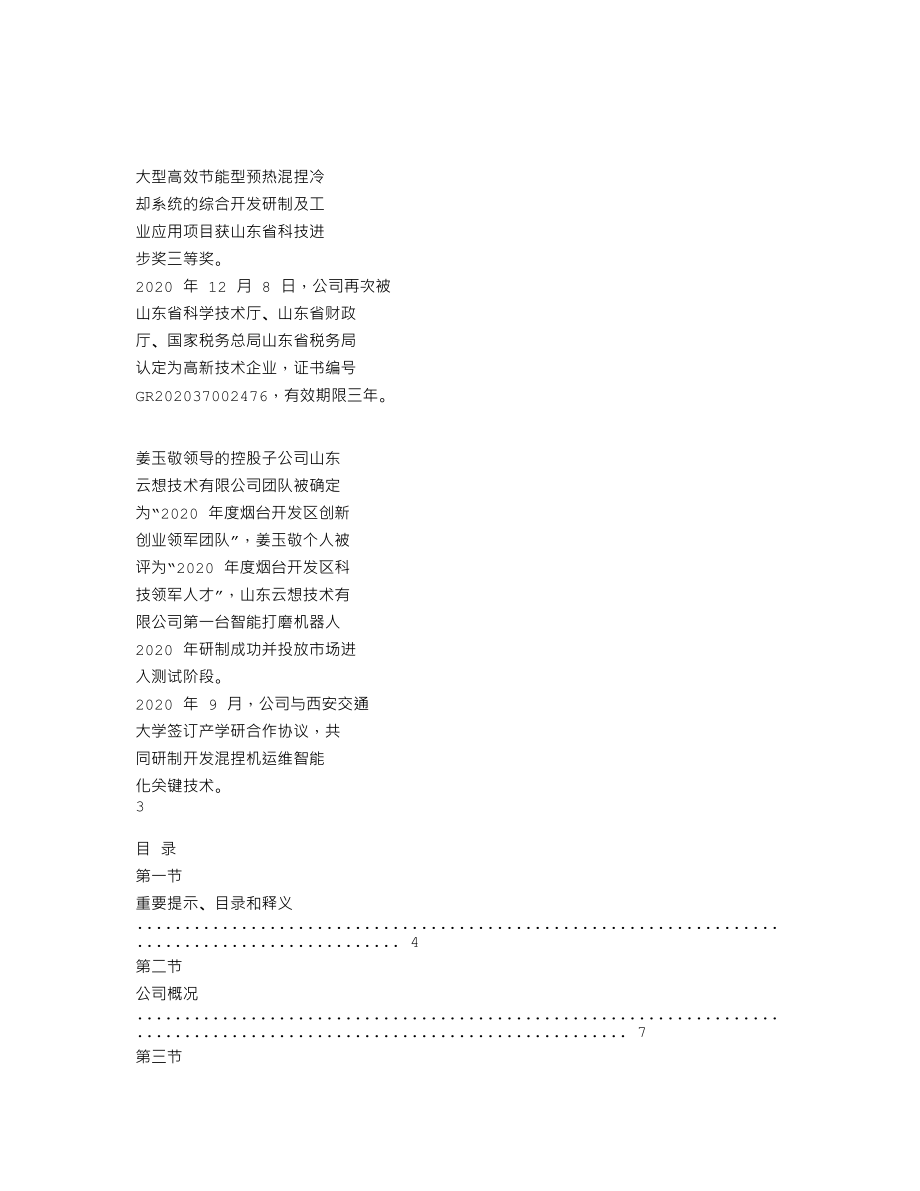 838861_2020_华鹏精机_2020年年度报告_2021-04-15.txt_第2页