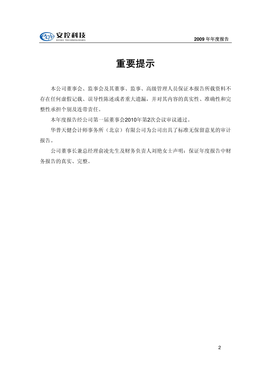 430030_2009_安控科技_2009年年度报告_2010-04-30.pdf_第2页