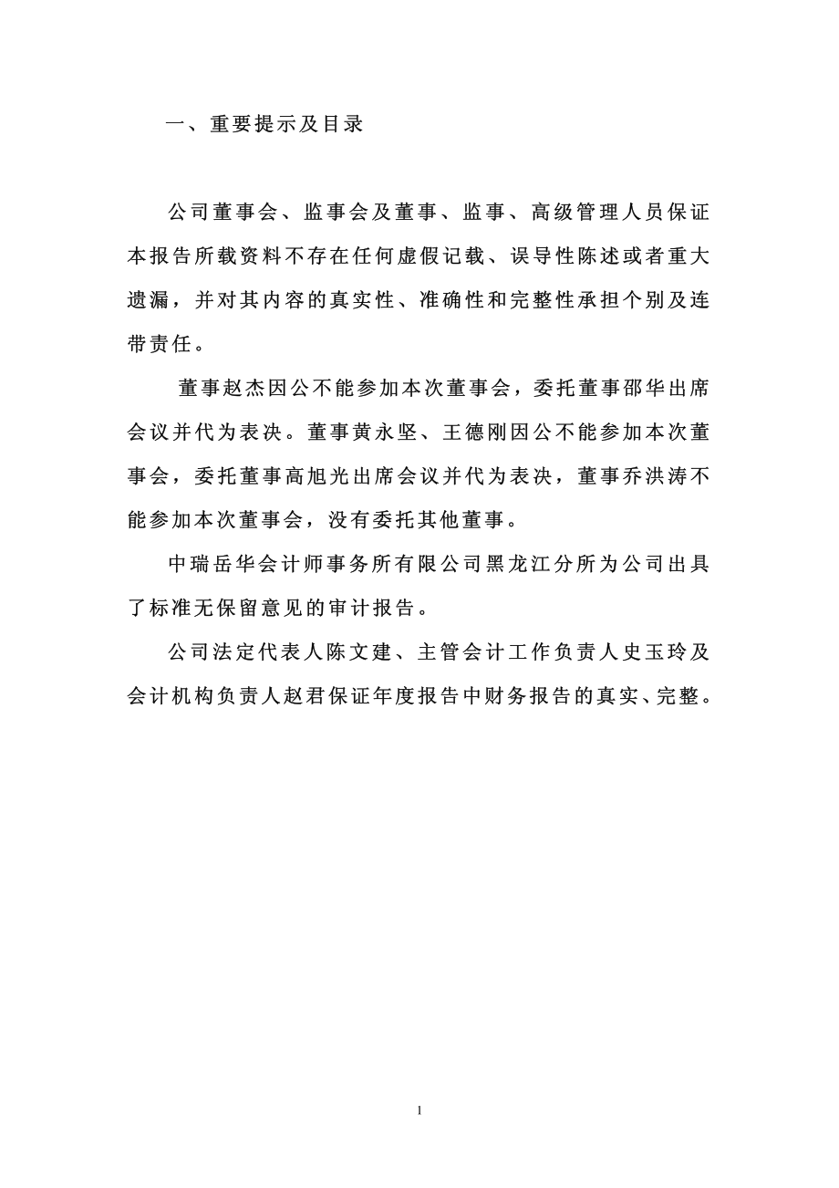 400050_2008_龙涤５_2008年年度报告_2009-03-26.pdf_第2页