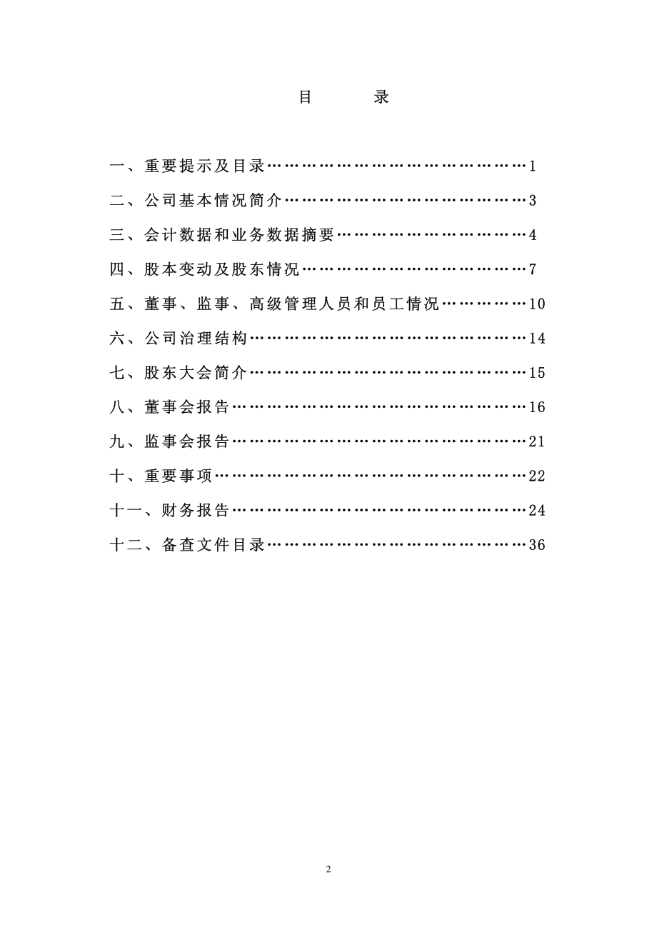 400050_2008_龙涤５_2008年年度报告_2009-03-26.pdf_第3页