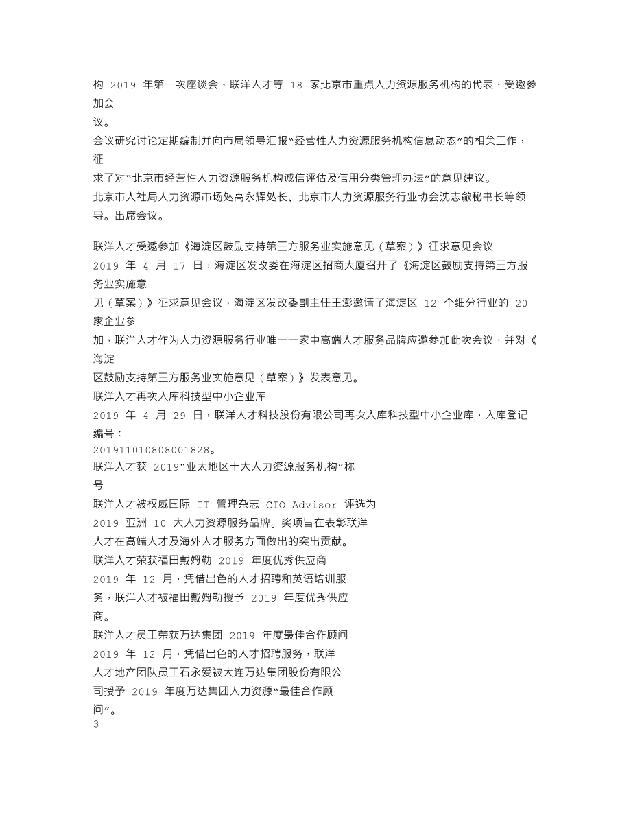 838247_2019_联洋人才_2019年年度报告[2020-006]_2020-04-27.txt_第2页