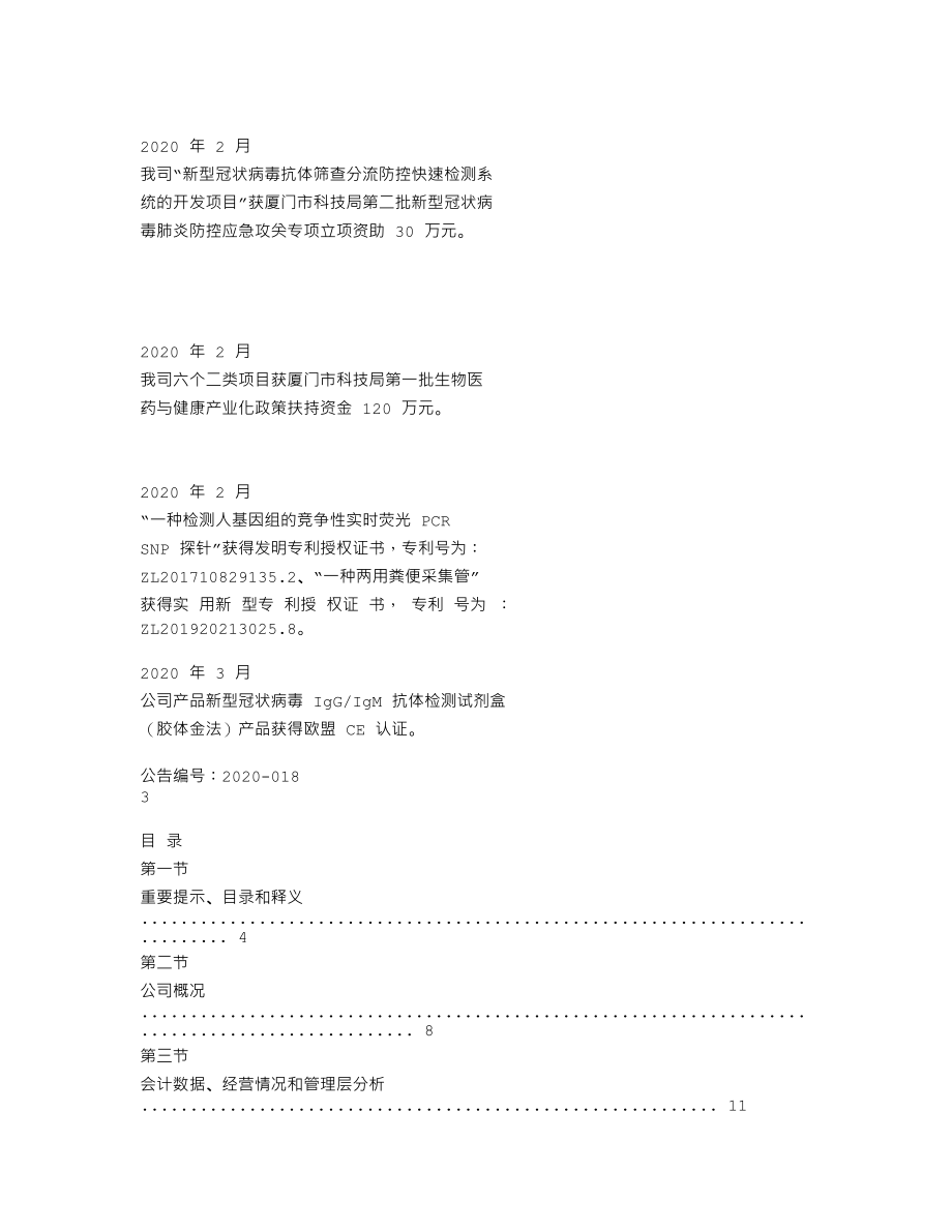 839355_2020_为正生物_2020年年度报告_2021-04-27.txt_第2页