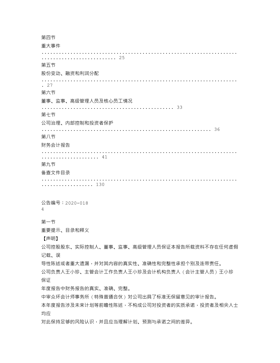 839355_2020_为正生物_2020年年度报告_2021-04-27.txt_第3页