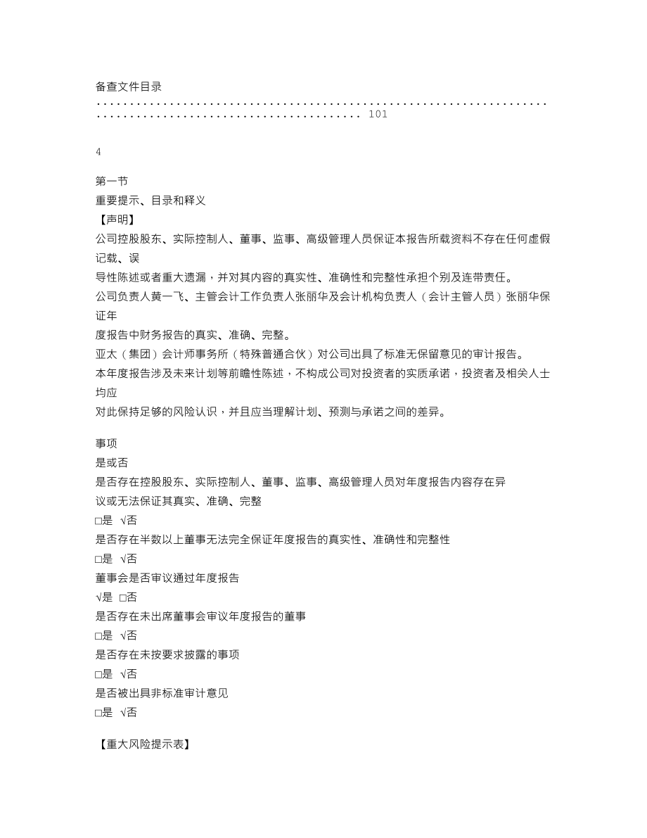 837312_2022_爱上网_2022年年度报告_2023-04-09.txt_第3页