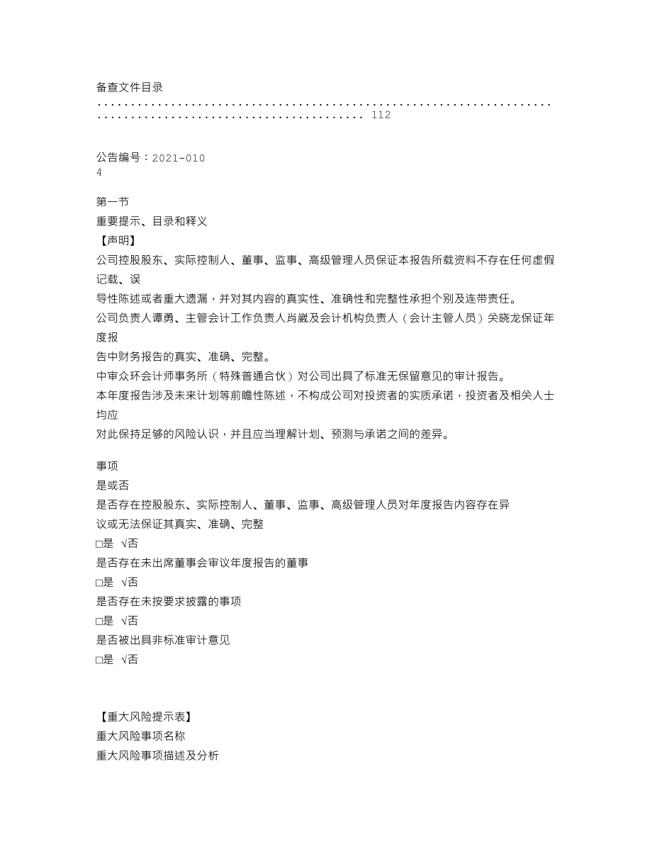 837503_2020_新特电气_2020年年度报告_2021-04-27.txt_第3页