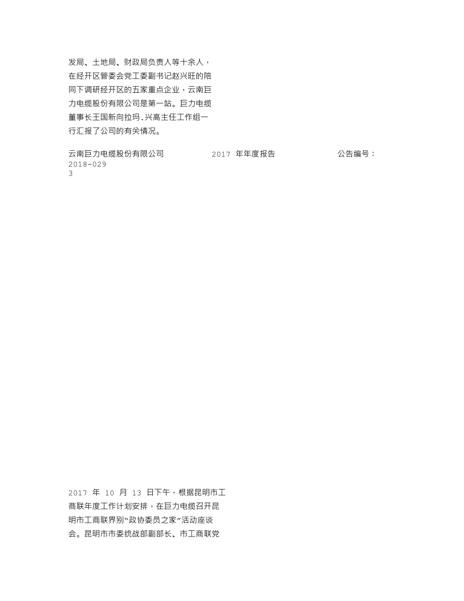 870404_2017_巨力电缆_2017年年度报告_2018-04-09.txt_第3页