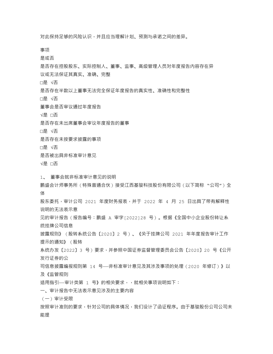 838203_2021_基骏股份_2021年年度报告_2022-04-25.txt_第3页