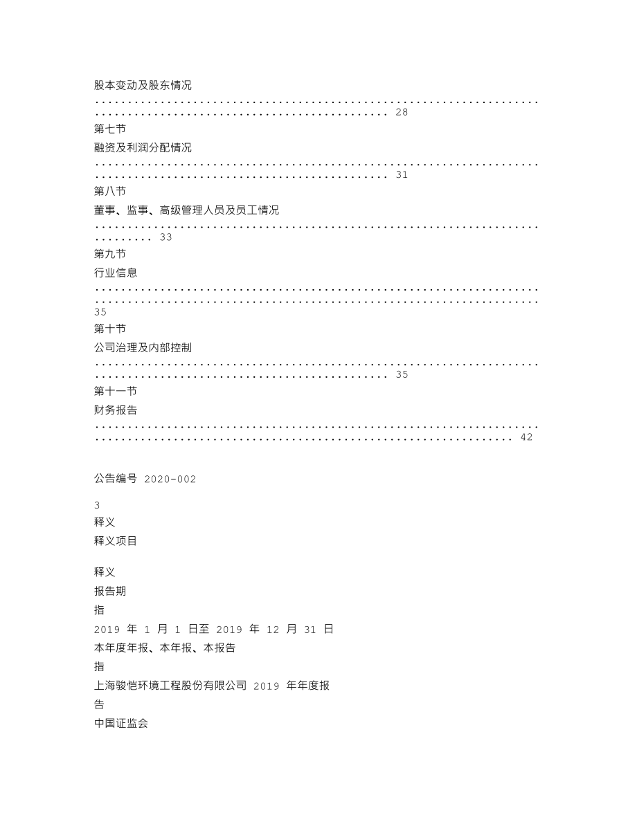 870579_2019_骏恺环境_2019年年度报告_2020-04-01.txt_第3页