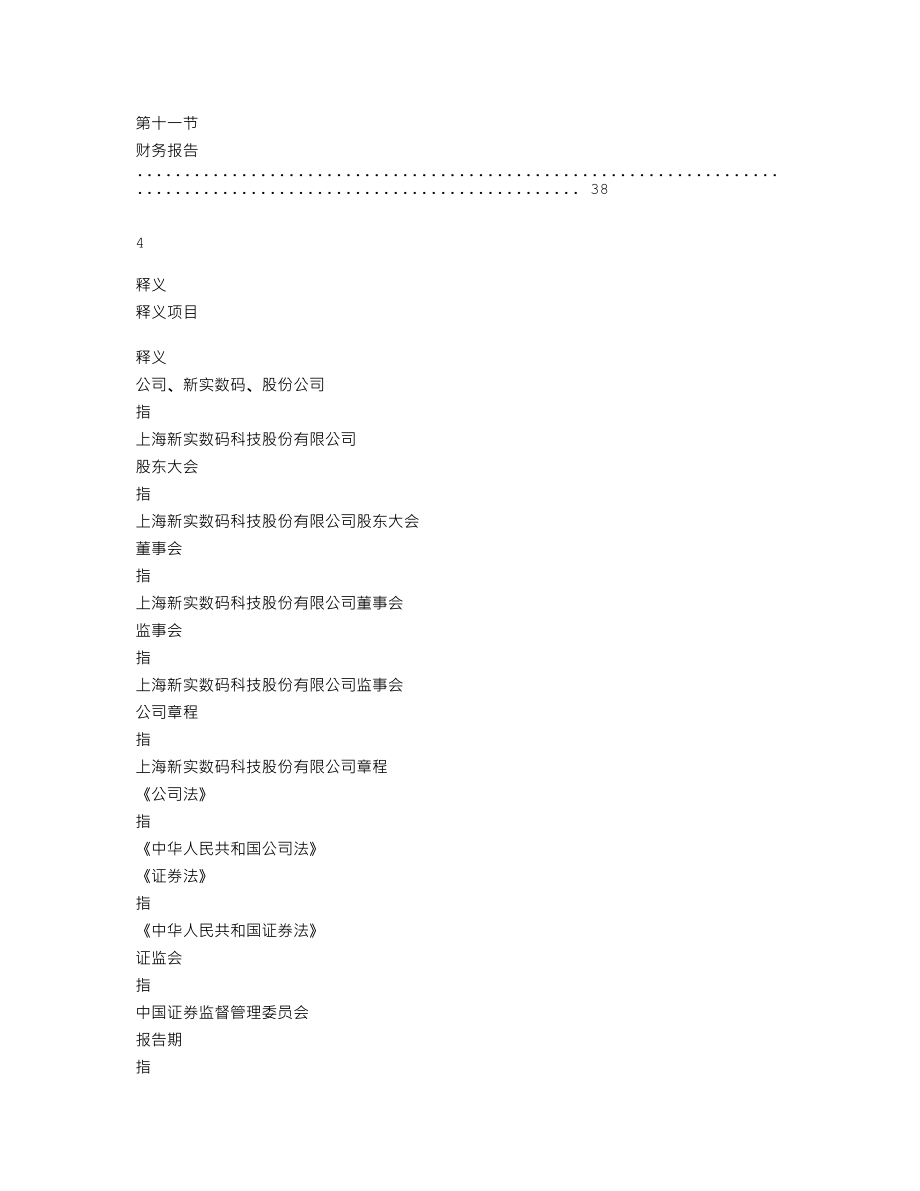 838979_2019_ST新实_2019年年度报告_2020-04-21.txt_第3页