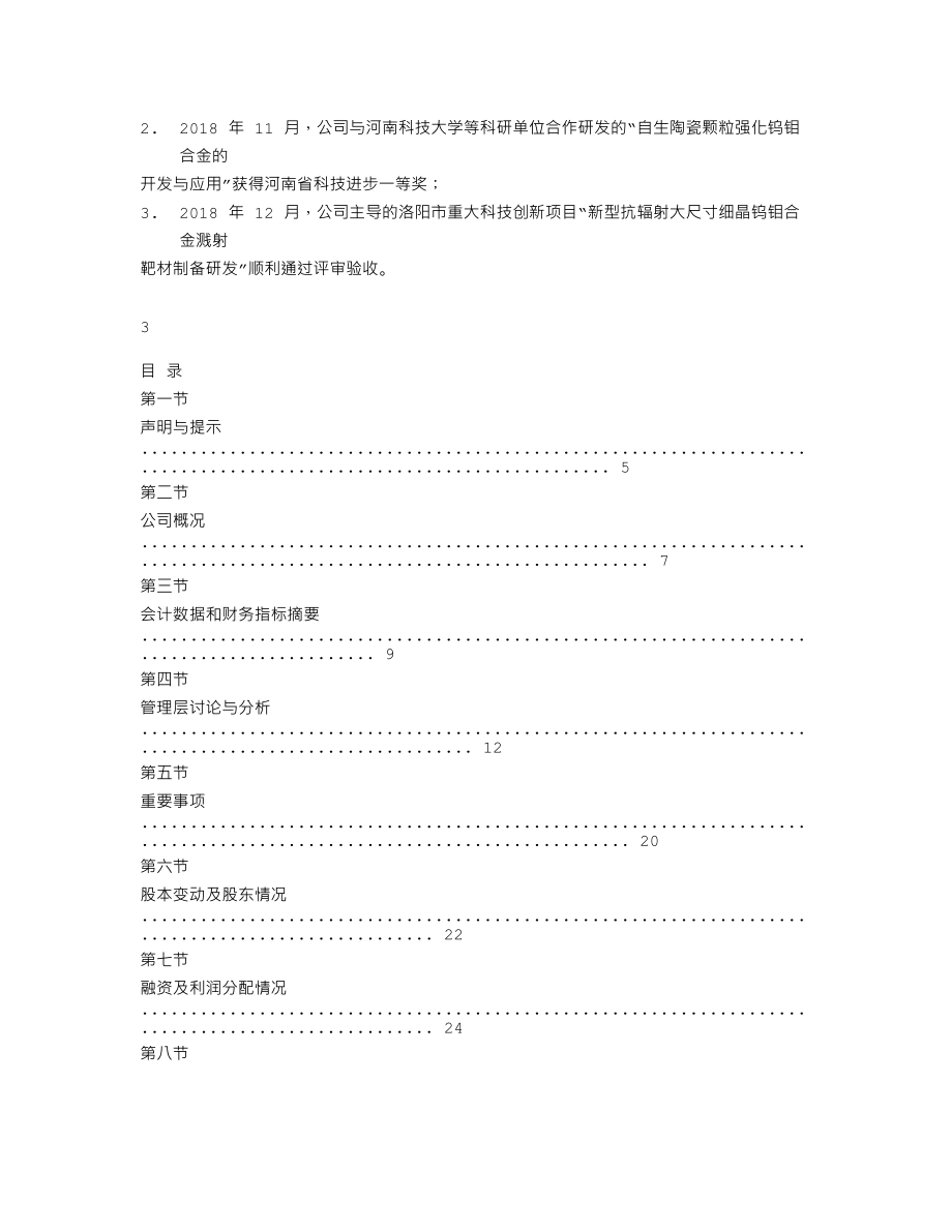 870809_2018_爱科麦_2018年年度报告_2019-04-25.txt_第2页