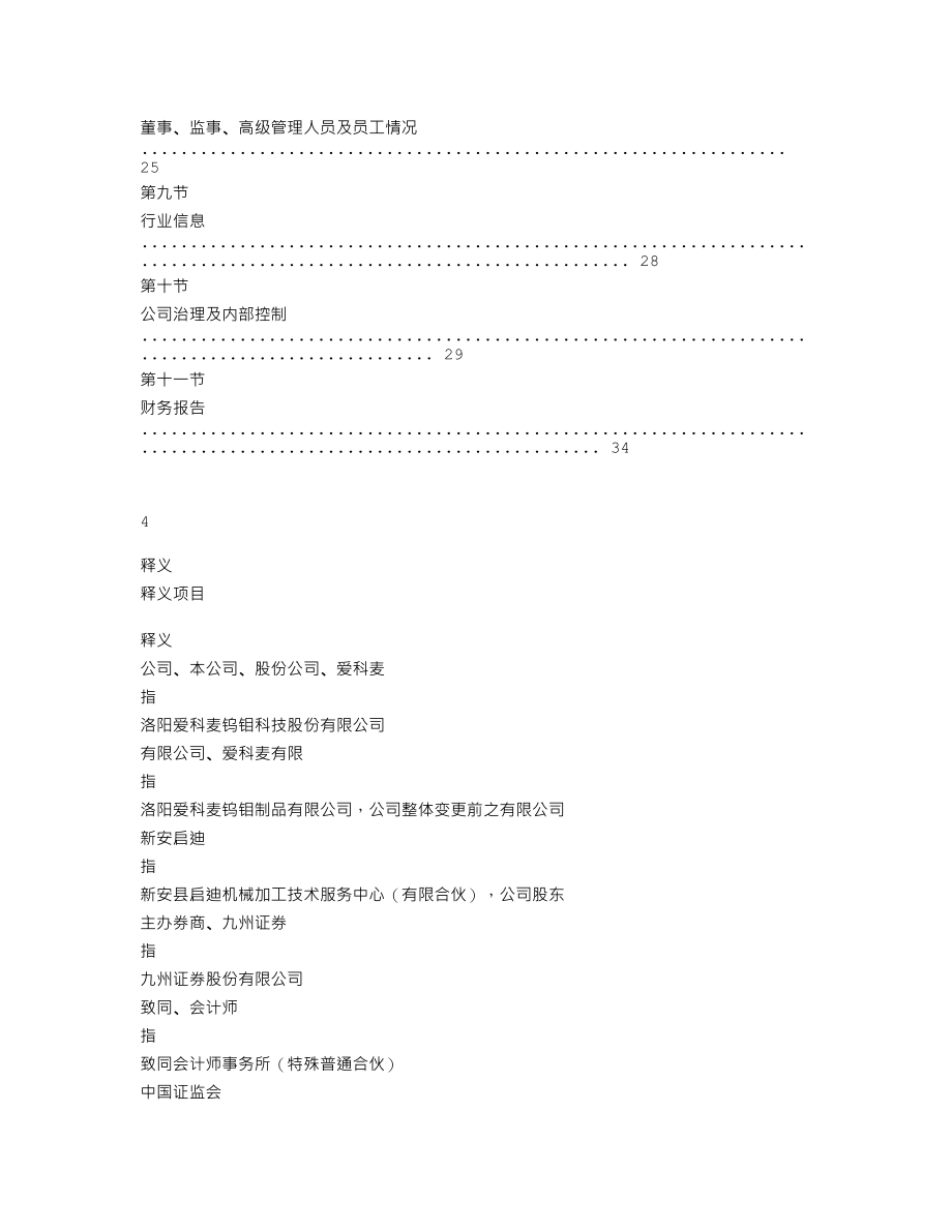 870809_2018_爱科麦_2018年年度报告_2019-04-25.txt_第3页