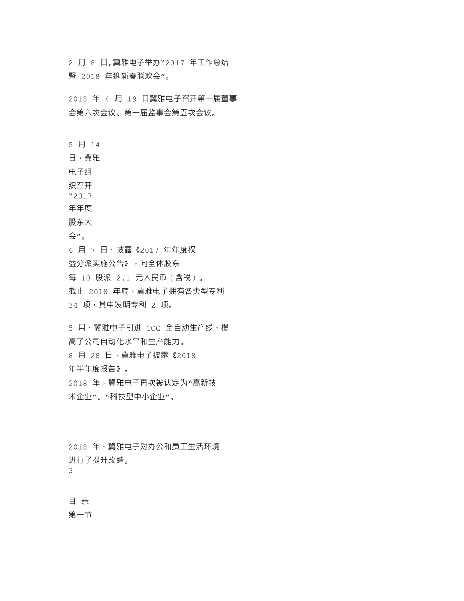 839785_2018_冀雅电子_2018年年度报告_2019-04-21.txt_第2页