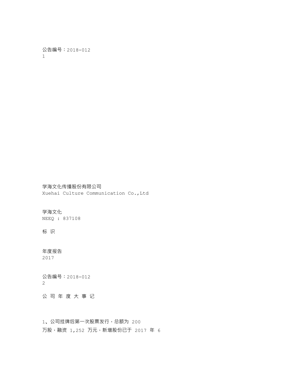 837108_2017_学海文化_2017年年度报告_2018-04-18.txt_第1页