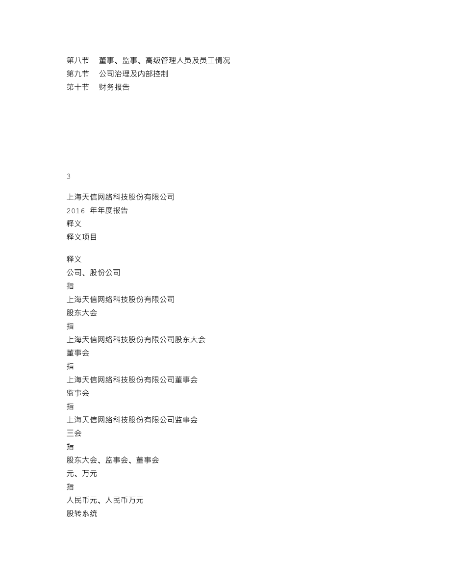 837122_2016_天信科技_2016年年度报告_2017-04-24.txt_第3页