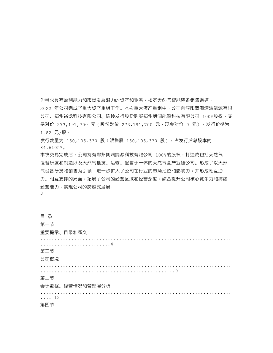 837224_2022_朗润智能_2022年年度报告_2023-04-25.txt_第2页